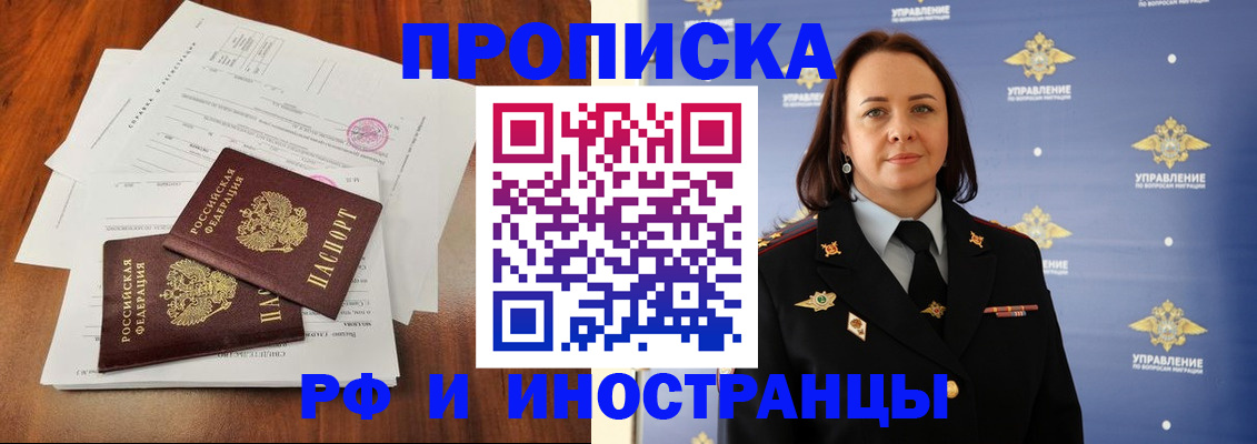 прописка для школы в Чите