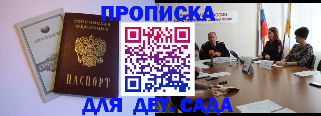 прописка для военкомата в Чите