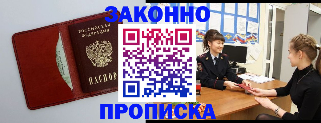 временная регистрация законно в Чите