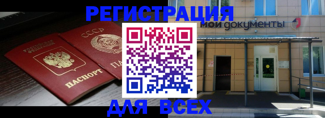 прописка от собственника в Чите