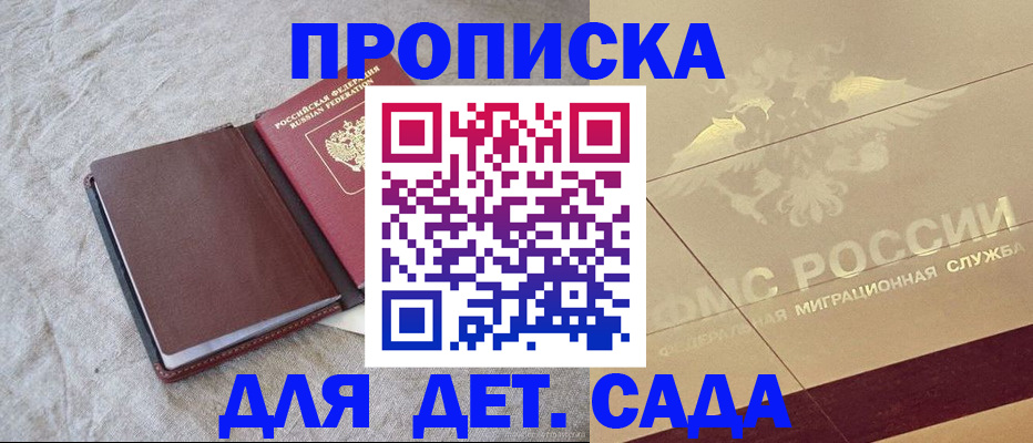 прописка в Чите