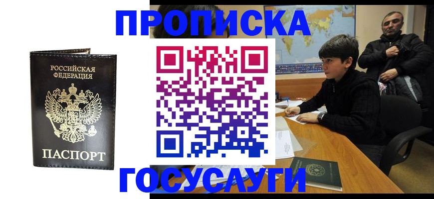 временная регистрация недорого в Чите