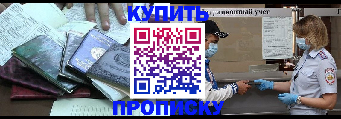временная регистрация в квартире в Чите