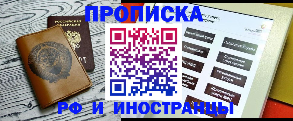 прописка для кредита в Чите